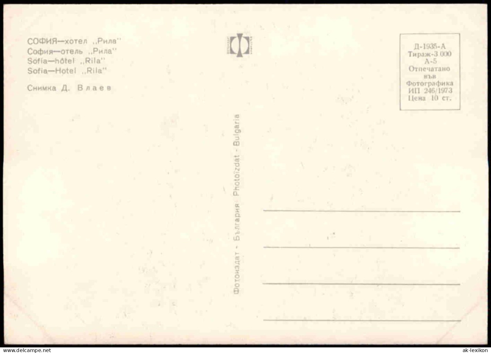 Lot 23 Postcards Sofia София Posten Sammlung 1980