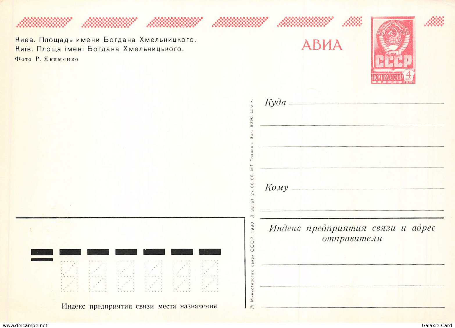 UKRAINE KIEV PLACE BOHDAN KHMELNYTSKY - Ukraine