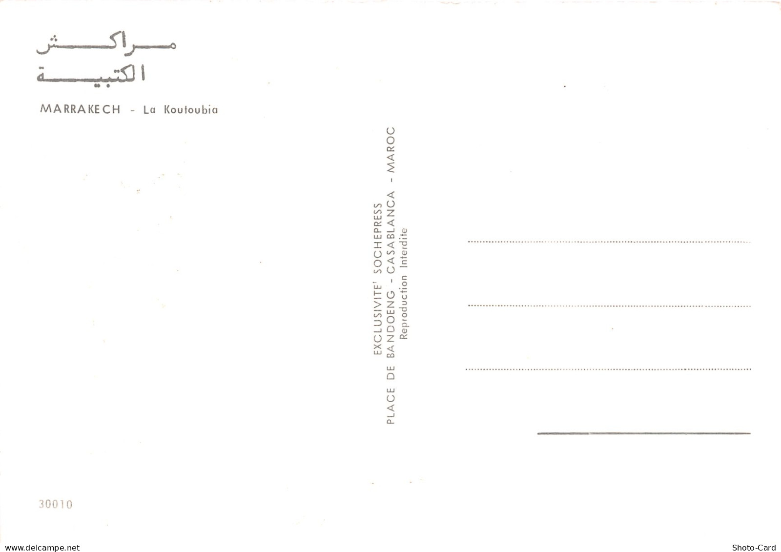 MAROC MARRAKECH KOUTOUBIA - Marrakech