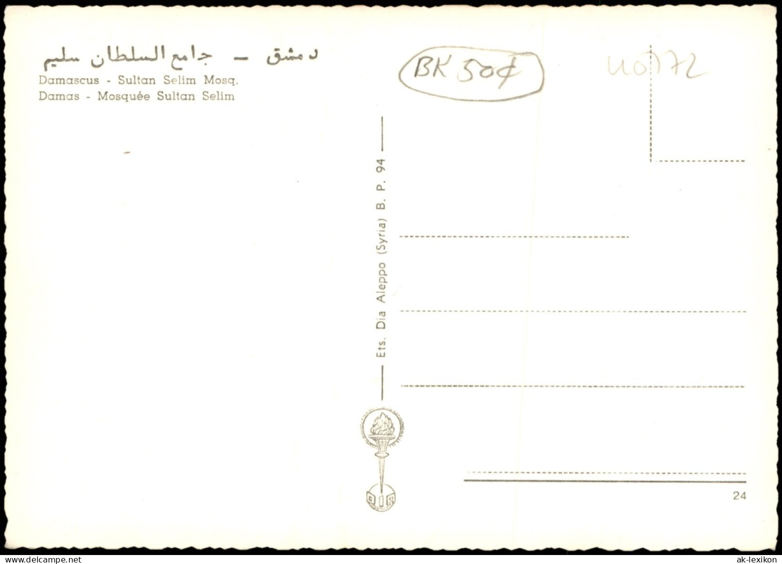 Postcard Damaskus دِمَشق‎ Mosquée Sultan Selim 1986 - Syrien