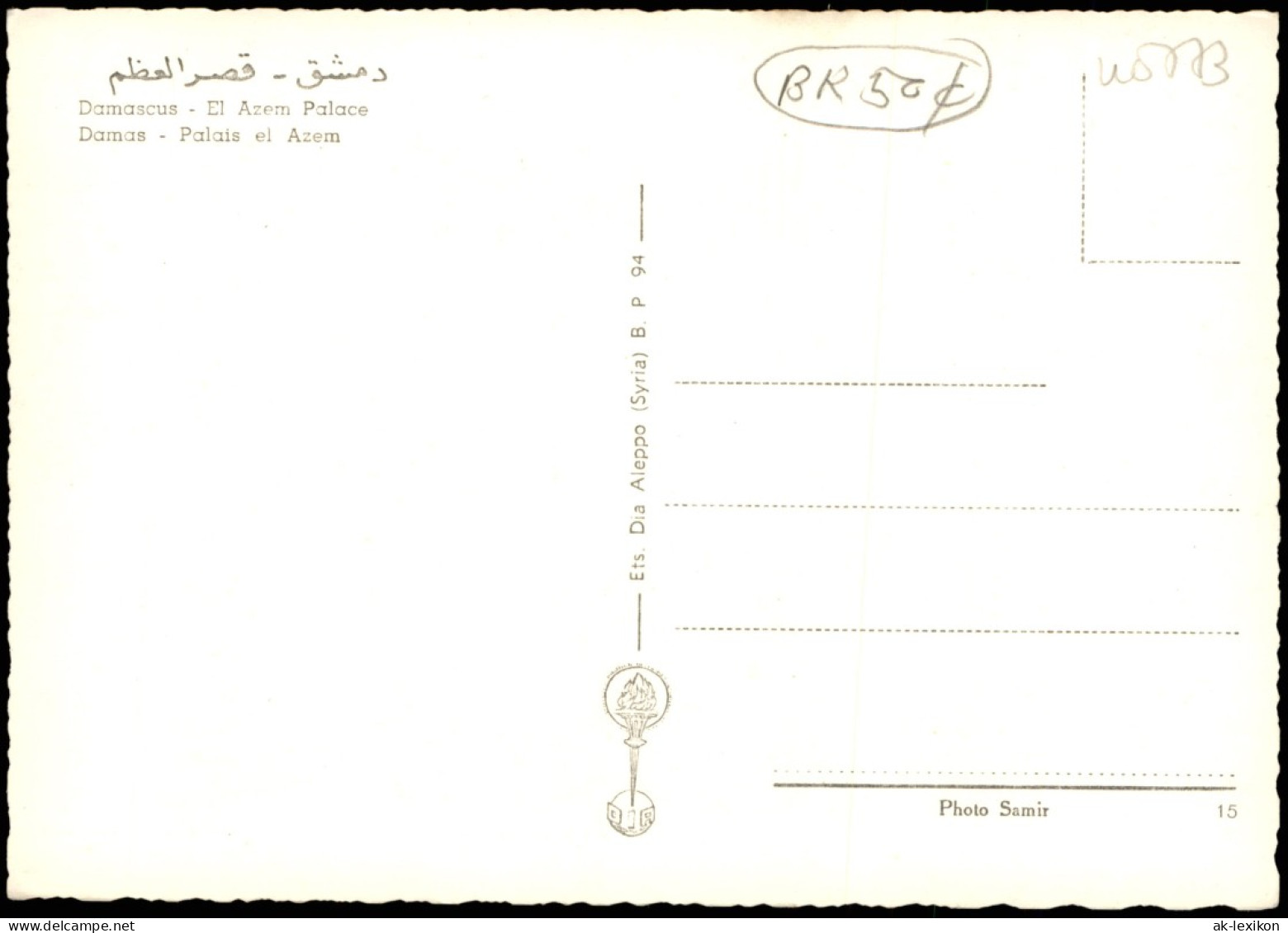 Postcard Damaskus دِمَشق‎ El Azem Palace 1985 - Syrien
