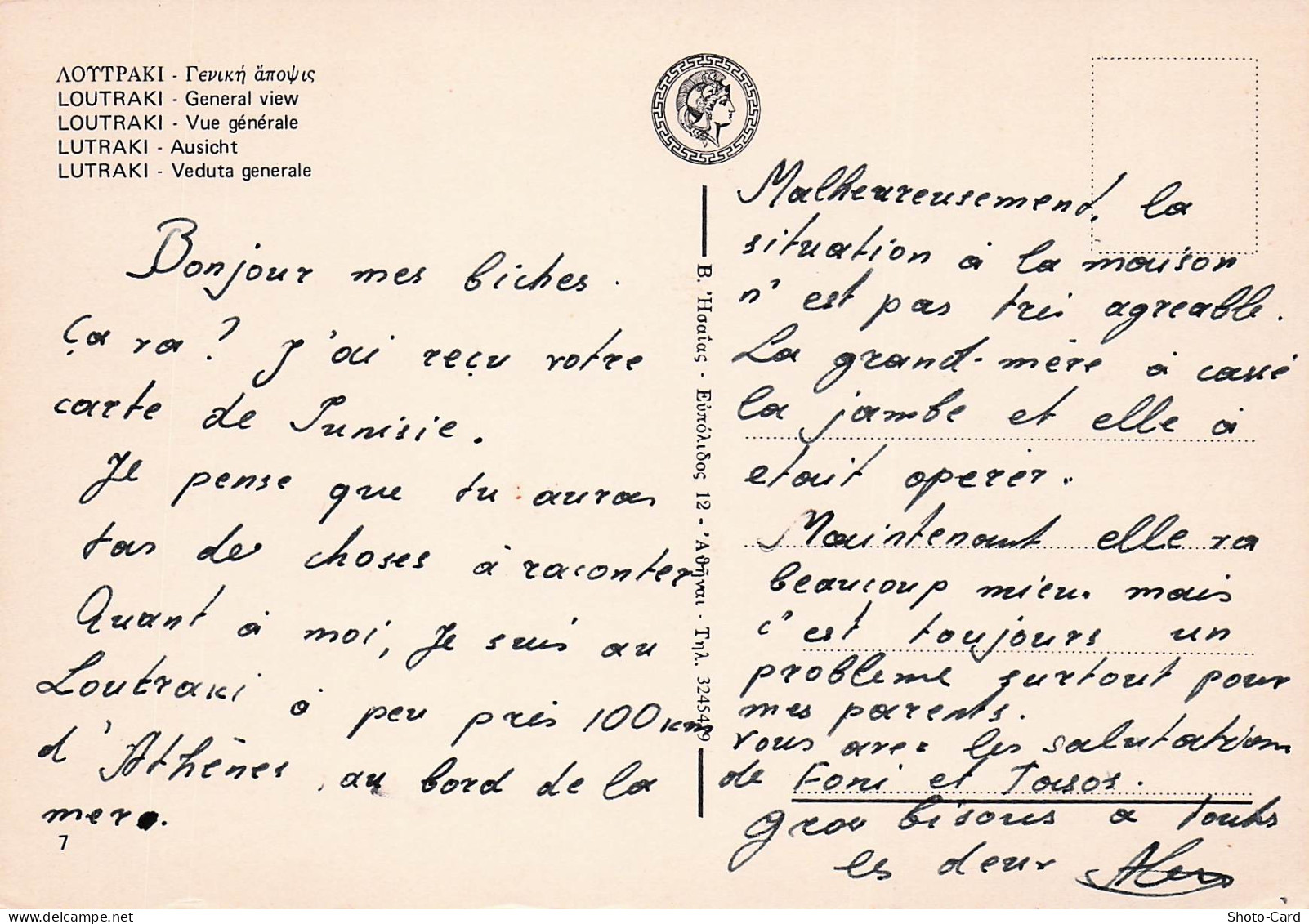 GRECE LOUTRAKI VUE GENERALE - Griechenland