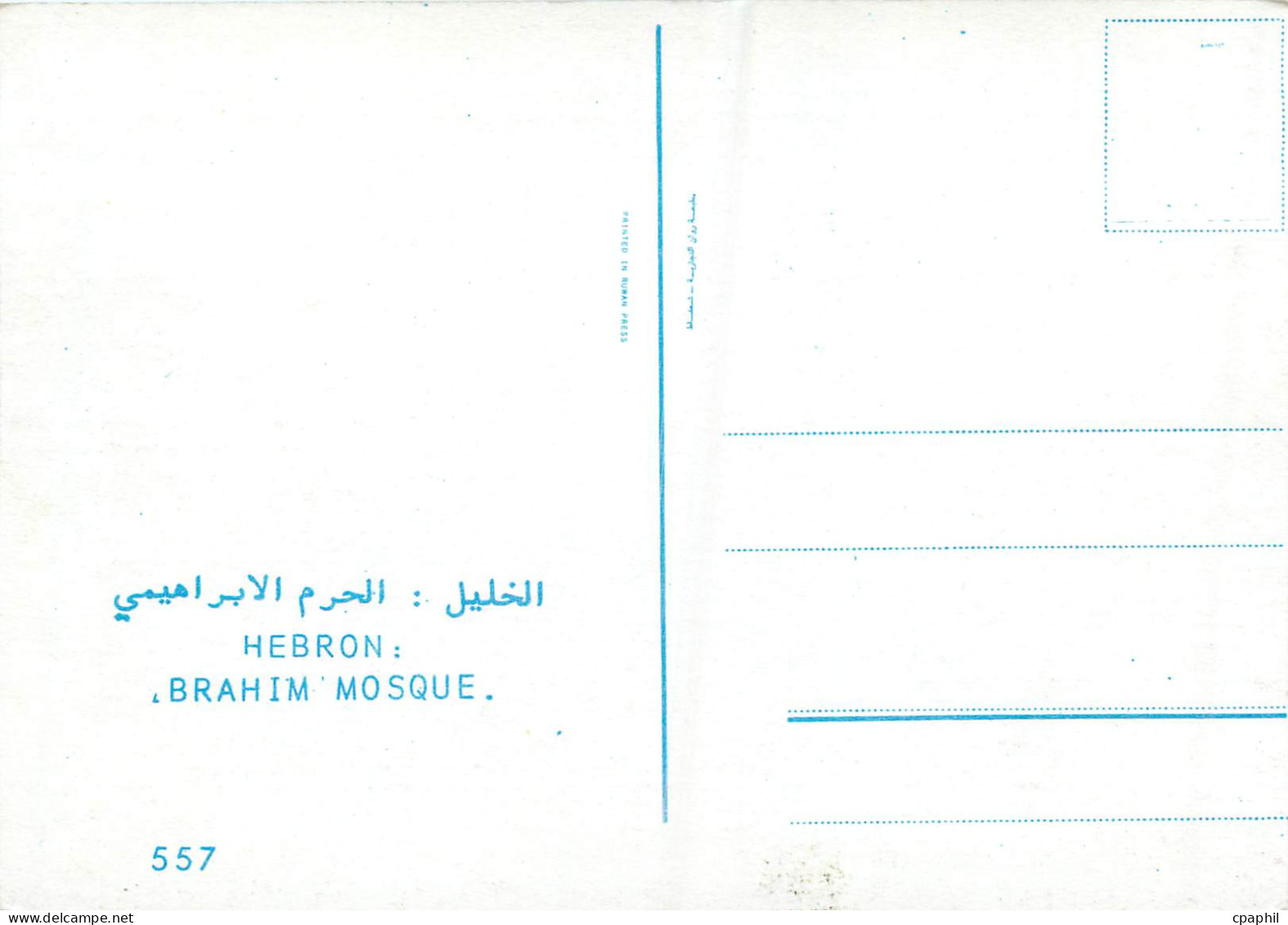 CPM Hebron Brahim Mosque - Israel