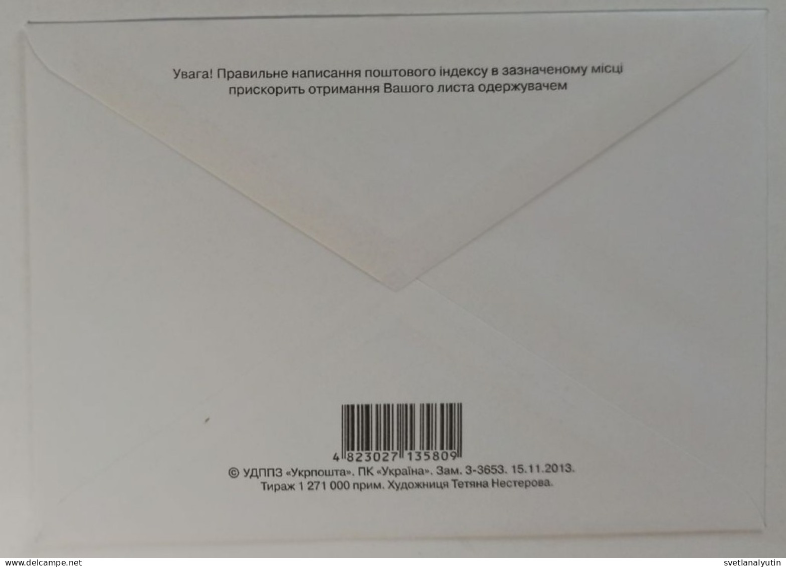 Envelope. Ukraine, 2013. - Ukraine