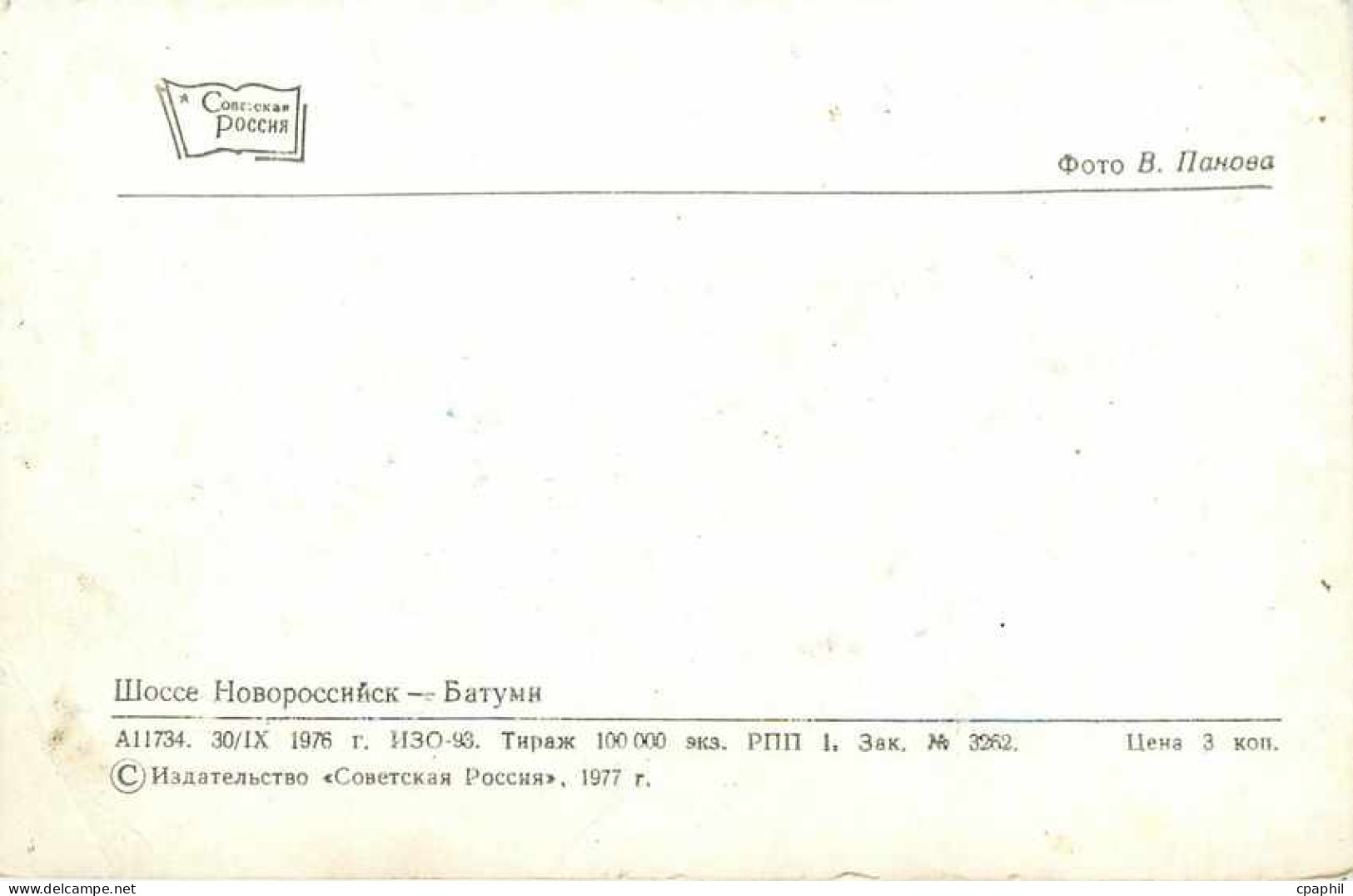 CPM Russie Russia - Russland