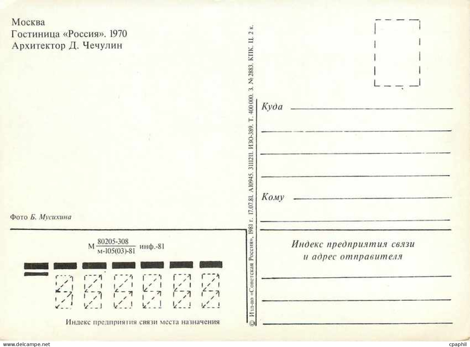 CPM Russie Russia - Russland