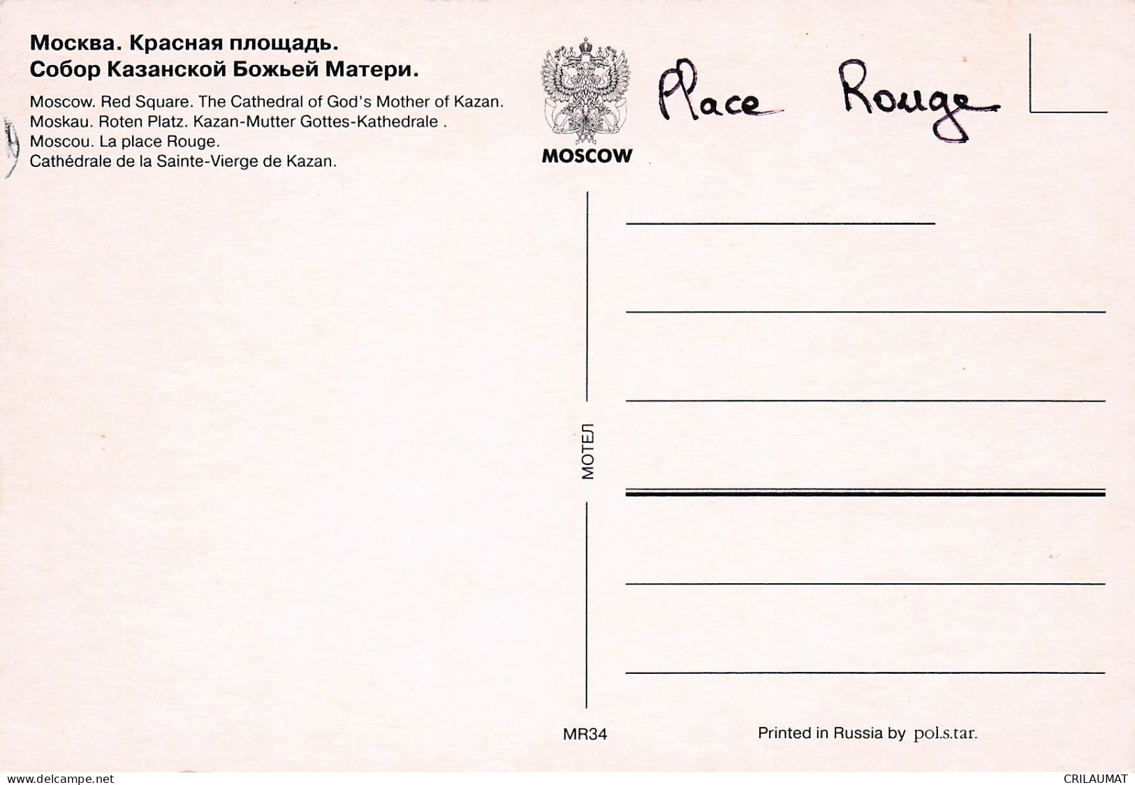 RUSSIE MOSCOU PLACE ROUGE - Russland