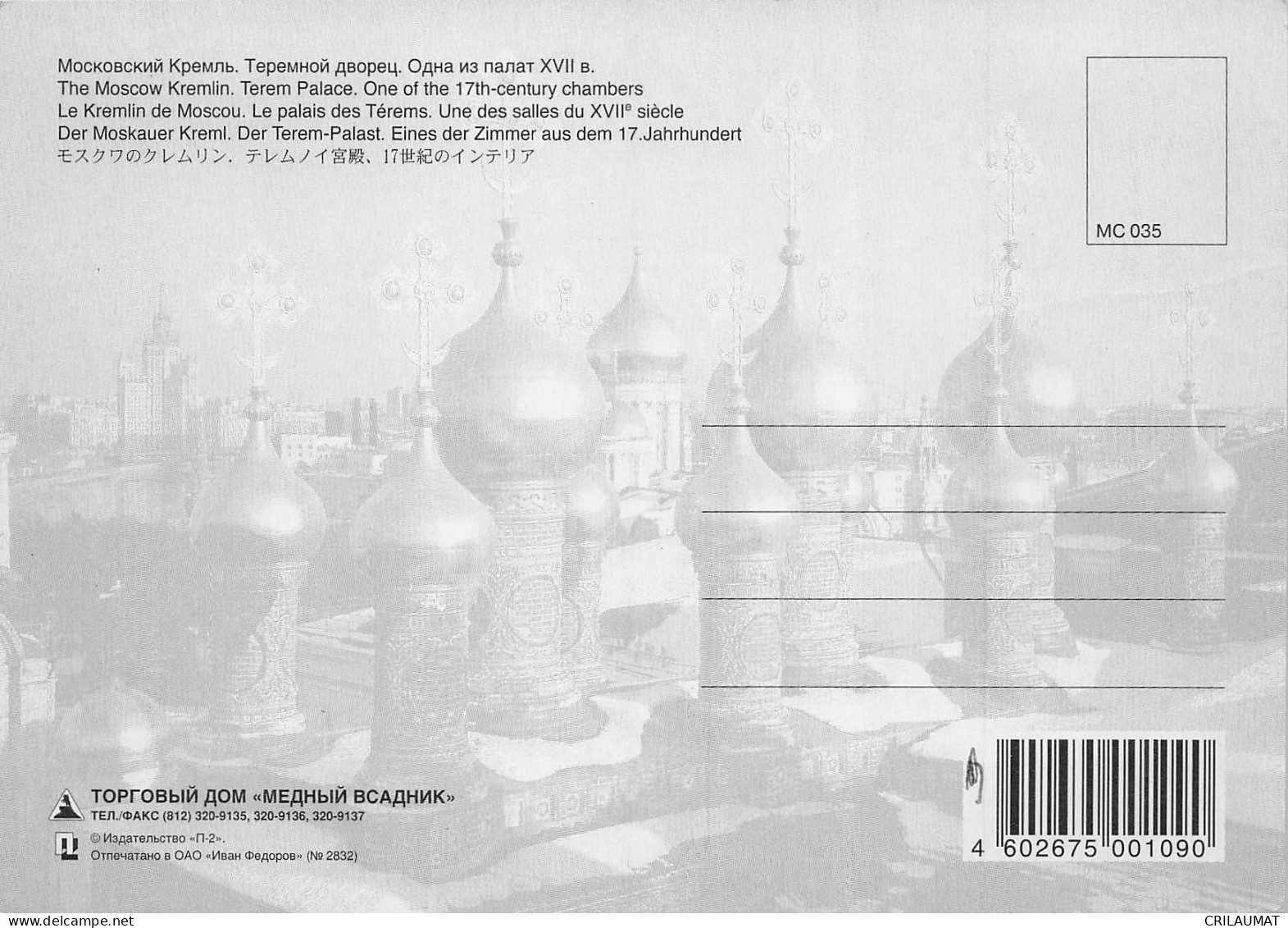 RUSSIE MOSCOU LE KREMLIN - Russland