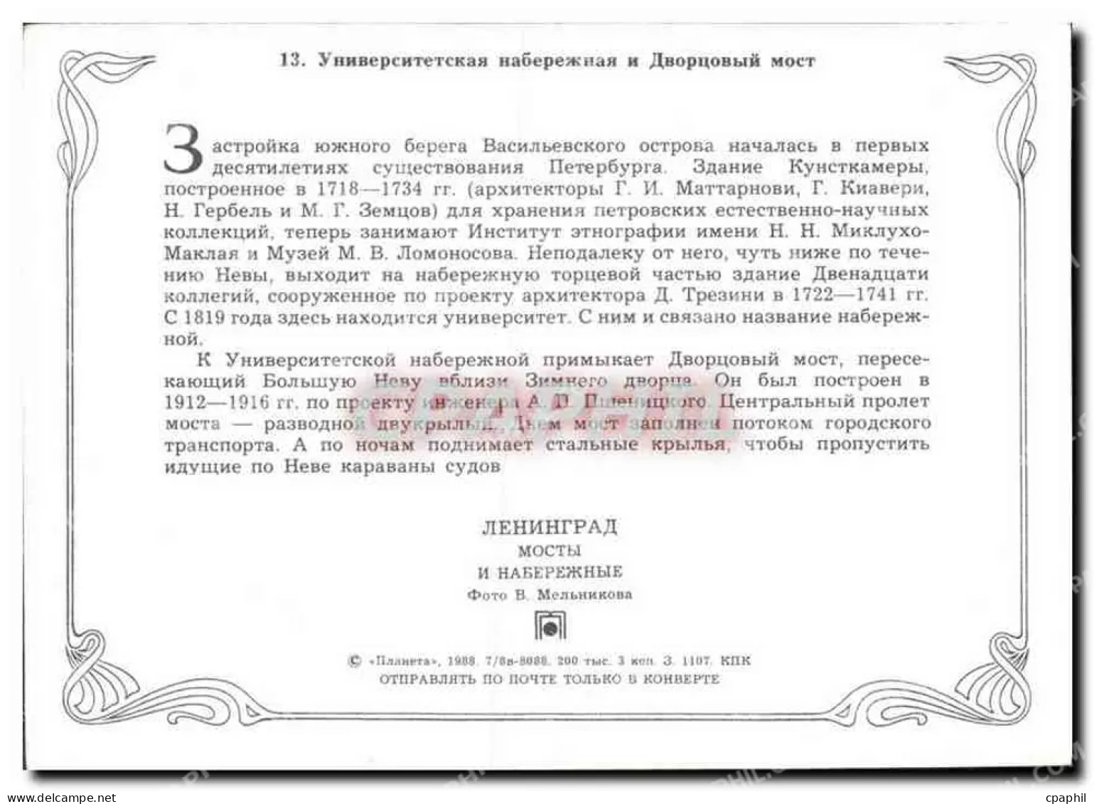 CPM Russie Russia - Russland