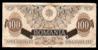 Romania RARE Billete De UNA SUTA LEI 5 Decembrie 1947 G. - Romania