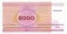 BIELORUSSIE   5 000 Rublei   Daté De 1998    Pick 17     ***** UNC  BANKNOTE ***** - Belarus
