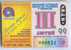 Ukraine, Chernigov: Trolleybus Card For Pensioners 1999/02 - Europe