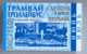 Russia, Saratov: Tram & Trolleybus Ticket For Pupils 1999/07 - Europe