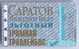 Russia, Saratov: Tram & Trolleybus Privilege Ticket 1998/03 - Europa