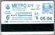 Ukraine: Month Metro Card For Students From Kiev 2004/05 - Europa