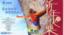 Chine : Entier Tombola  Escalade Sport Montagne Rocher - Climbing