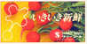Japon : EP Echocard Legume Jvegetable Radis Rouge Food Nourriture Radish Phare Lighthouse Mer Securité - Gemüse
