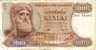 GREECE 1000 DRAHMAI ZEUS HEAD MAN FRONT WOMAN SKYLINE BACK PICK198b DATED 1-11-1970  READ DESCRIPTION !! - Greece