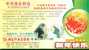 Red Cross, Yantai  Hospital  Ad,  Pre-stamped Postcard , Postal Stationery - Sonstige & Ohne Zuordnung