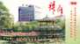 Shenyang Army Hospital Ad, Pre-stamped Postcard, Postal Stationery - Sonstige & Ohne Zuordnung