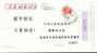 Red Cross, Jinan Army  Hospital Ad , Pre-stamped Card , Postal Stationery - Sonstige & Ohne Zuordnung
