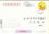 2008 Beijing Olympic Games Emblem And Mascot  , Pre-stamped Card , Postal Stationery - Ete 2008: Pékin