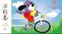 Cartoon, Bicycle, Bike , Pre-stamped Card , Postal Stationery - Vélo