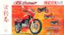 Motorbike  Motorcycle   ,  Pre-stamped Card   ,postal Stationery - Motorbikes