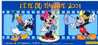 2004: Fête Du Timbre, Mickey,donald, Minnie M60/ 67-68 - Stamp Day