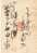 J057  JAPAN - GA-Umschlag, 2 Sen.Stpl., Klar Lesbar (Stationery) - Enveloppes