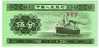 Coupon    " CHINE"   1953   Bateaux  UNC     R1 - China