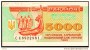 5000 Karbovantsiv   "UKRAINE"   1995    P93b  UNC   Ro 75 - Ukraine