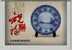 Blue And White Porcelain Dish,China 2009 Nantong New Year Greeting Advertising Pre-stamped Card - Porselein