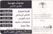 Morocco, AVE-17, 25 Units, Rtm Back In Arabic, 2 Scans. - Maroc