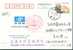 Astronomy , Shanghai Solar Eclopse Expedition PMK,   ,   Prepaid Card , Postal Stationery - Sterrenkunde