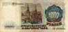 RUSSIA 1000 Rubles Note P246 1991 Circulated - Rusia