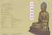 Folder 2001 Ancient Buddhist Statues Stamps Buddha Culture - Buddhism