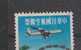 Republic Of China, Used, 1963, Air, Airplanes, Transport, Aviation - Used Stamps