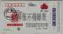 Poster Of The Sentinel,China 2009 Hainan Film Company Yinlong Cinema Advertising Pre-stamped Card Specimen Overprint - Cinema