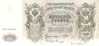 49980)banconota Impero Russo 1910/12 Da 500 - Russie