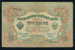 1905 # 014293 BILLETS DE BANQUE 3 Rubles BANKNOTE Russia Russie  Russland B113 - Russie