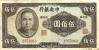 CHINA 500 YUAN BLACK MAN FRONT MOTIF CENTRAL BANK BACK DATED 1944 P.267 READ DESCRIPTION CAREFULLY !! !! - China