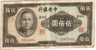 CHINA 500 YUAN BLACK MAN FRONT MOTIF CENTRAL BANK BACK DATED 1944 P.267 READ DESCRIPTION CAREFULLY !! !! - China