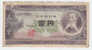 JAPAN 100 YEN 1953 P 90b 90 B - Japan