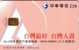 TAIWAN  TAIWAN LIFE GLOSSY 210U  VALID 2003/12/31  ANTIC CARD RARE - Taiwan (Formose)