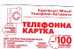 UCRAINA (UKRAINE) - UKRTELECOM CHIP - KHARKIW 1997 - XB227 PROGRAM TV 2800 UN.   -  (USED)° - RIF. 6458 - Ucrania