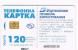 UCRAINA (UKRAINE) - UKRTELECOM CHIP -  2004 OPEN ACCESS: BOY  120 CODE 8 WISHNEWYI  - (USED)° - RIF. 6437 - Ukraine