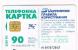 UCRAINA (UKRAINE) - UKRTELECOM, ODESSA (CHIP) -  CHURCH   90 UNITS   CODE 15 - (USED)°- RIF. 6575 - Ucraina