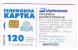 UCRAINA (UKRAINE) - UKRTELECOM, ZAKARPATIE (CHIP) -  2004 PAKT     120 UNITS  (CODE 6)  - USED - RIF. 6577 - Oekraïne