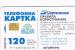 UCRAINA (UKRAINE) - UKRTELECOM, KIEV (CHIP) -  2000 NEW        120 UNITS CODE 27   - (USED)°-RIF.6568 - Ucraina